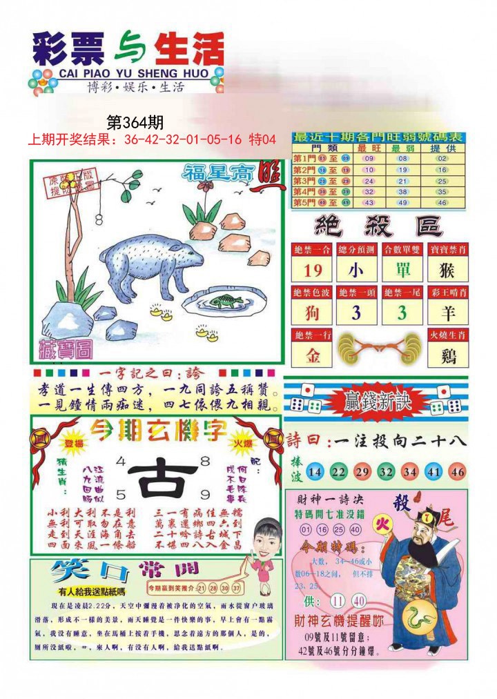 2024364期合众赌经A