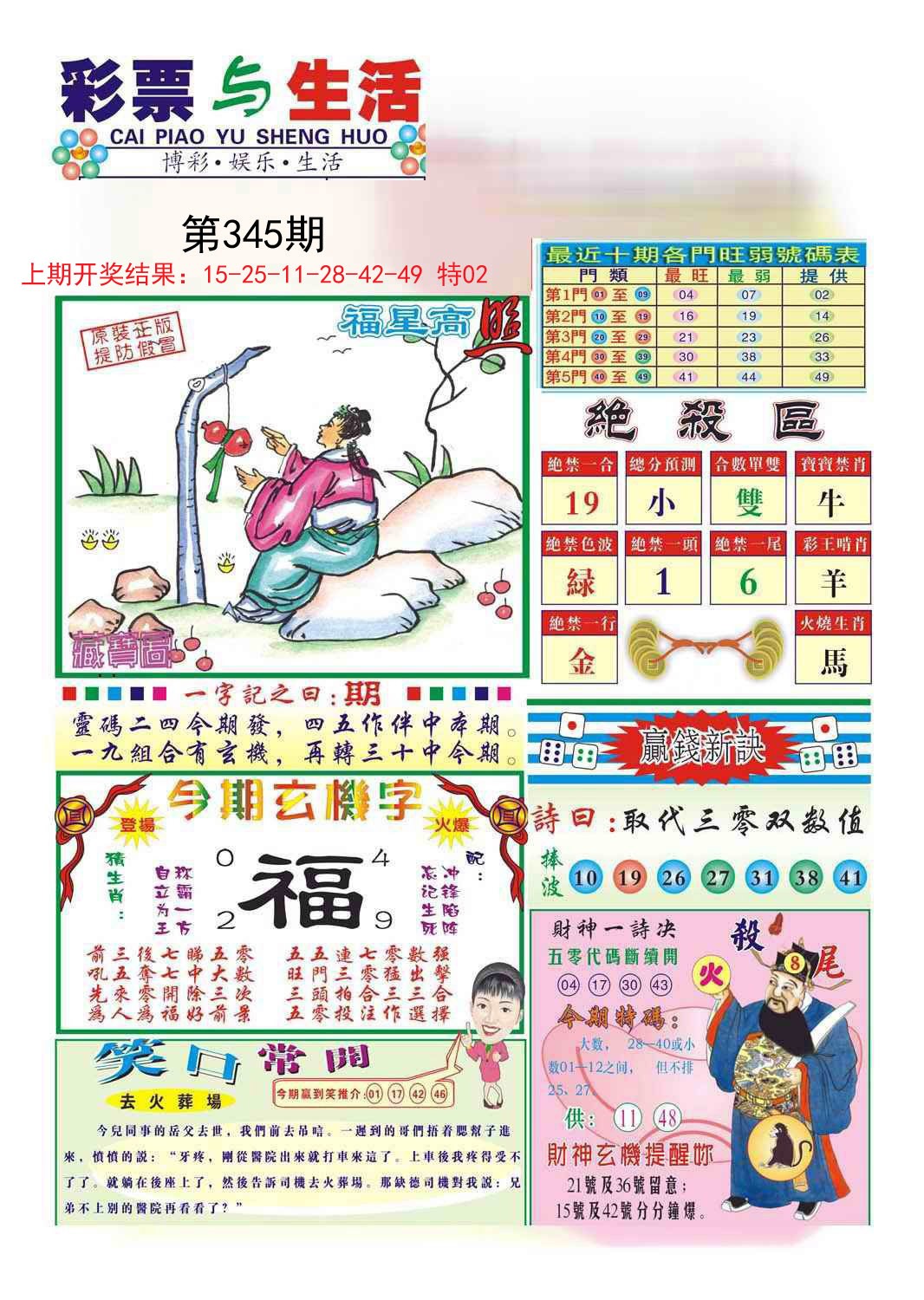 2024345期合众赌经A