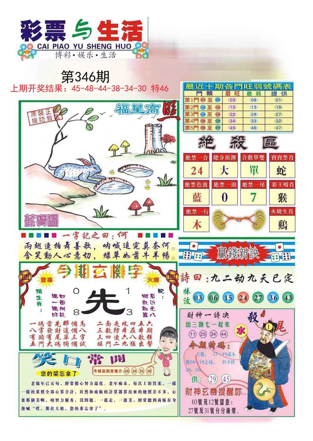 2024346期合众赌经A