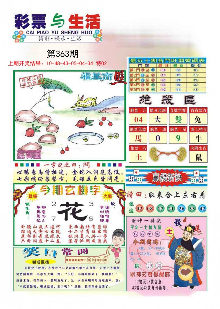 2024363期合众赌经A