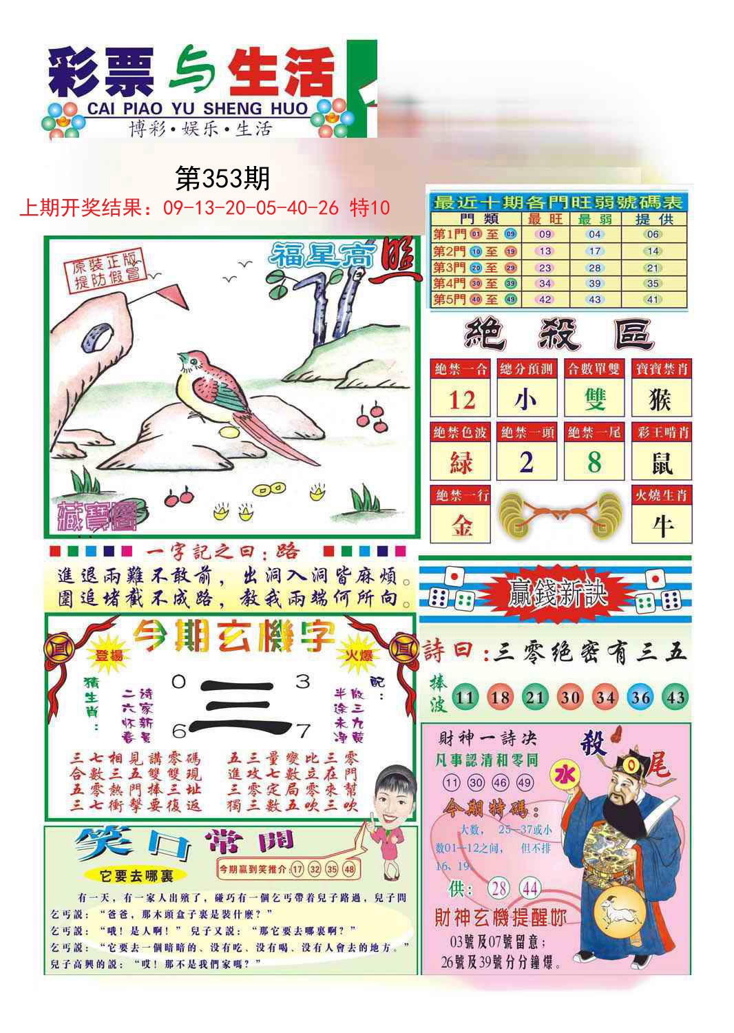 2024353期合众赌经A