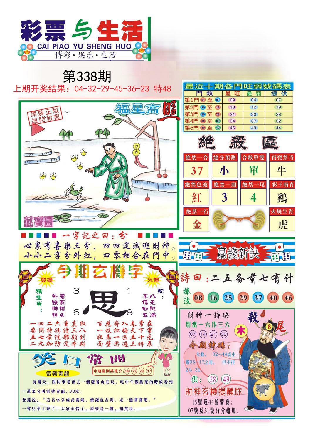 2024338期合众赌经A