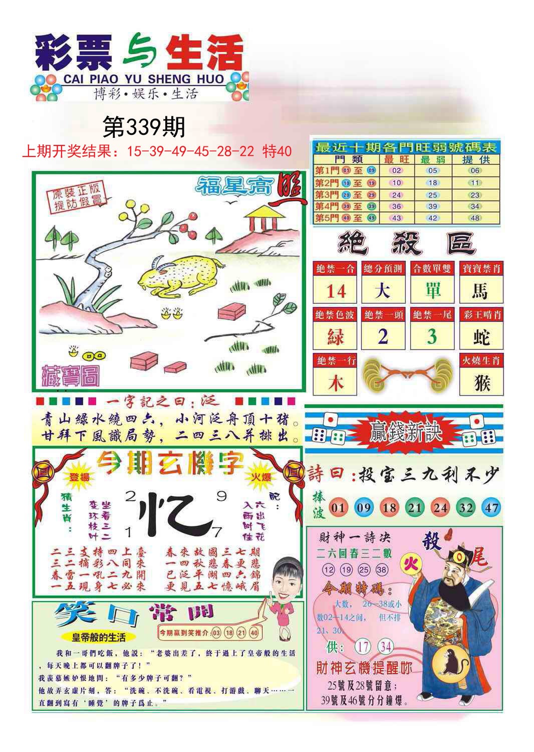 2024339期合众赌经A