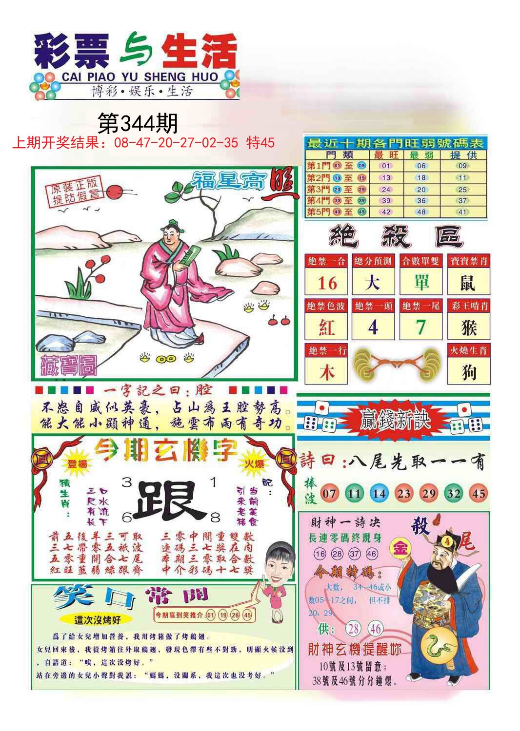 2024344期合众赌经A