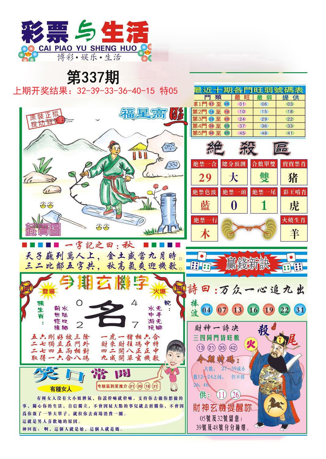 2024337期合众赌经A