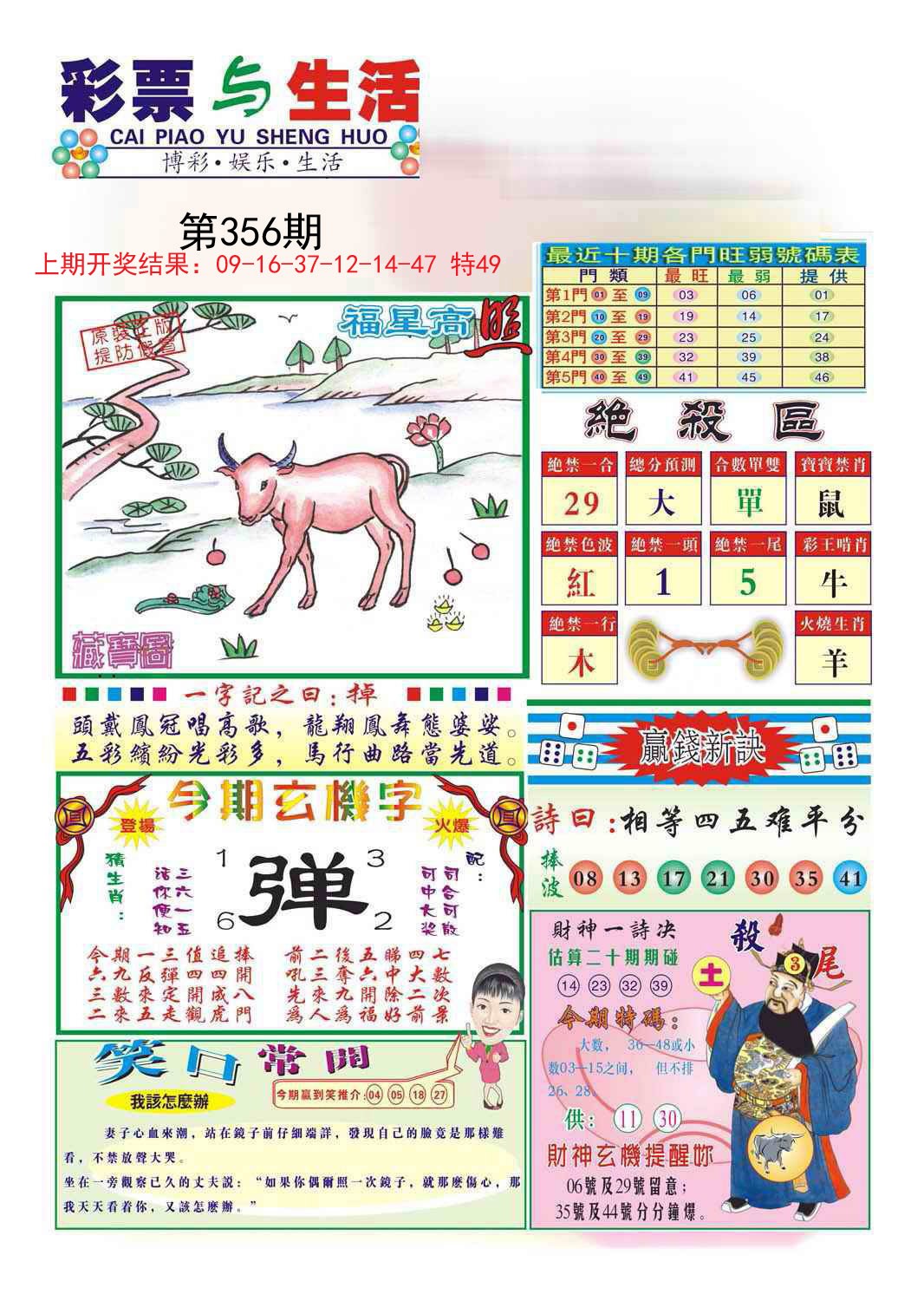 2024356期合众赌经A