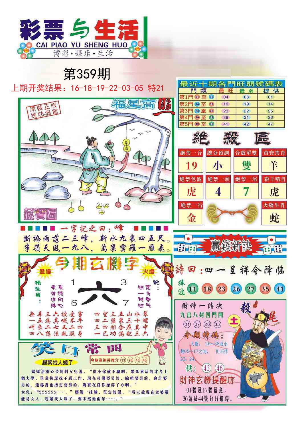 2024359期合众赌经A