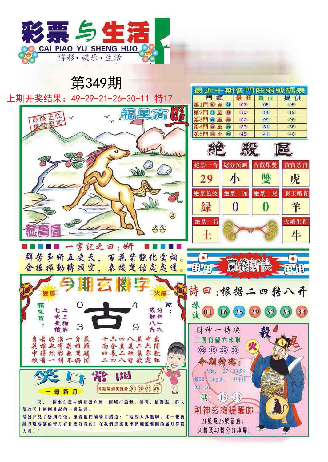 2024349期合众赌经A