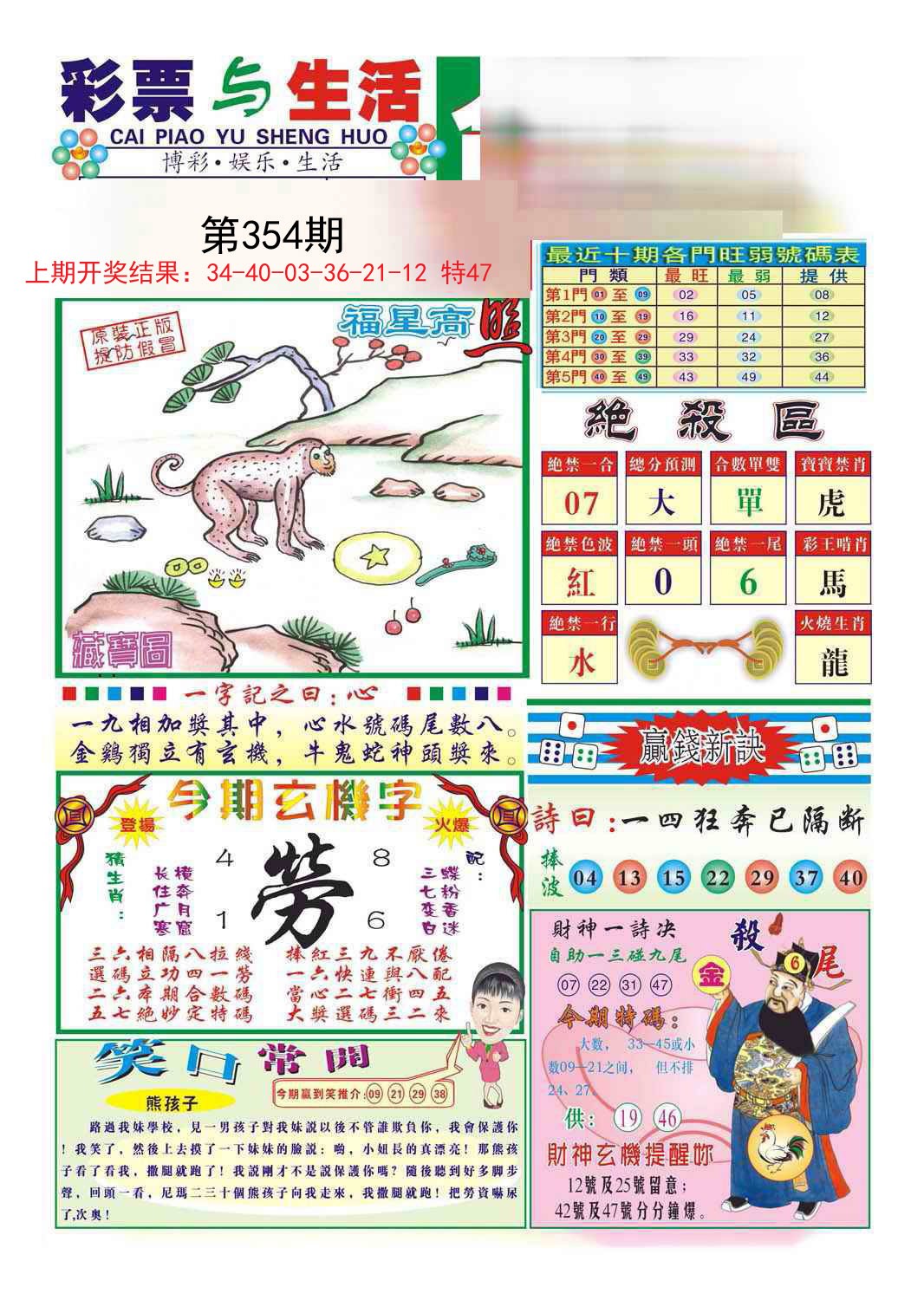 2024354期合众赌经A