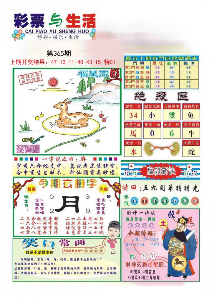 2024365期合众赌经A