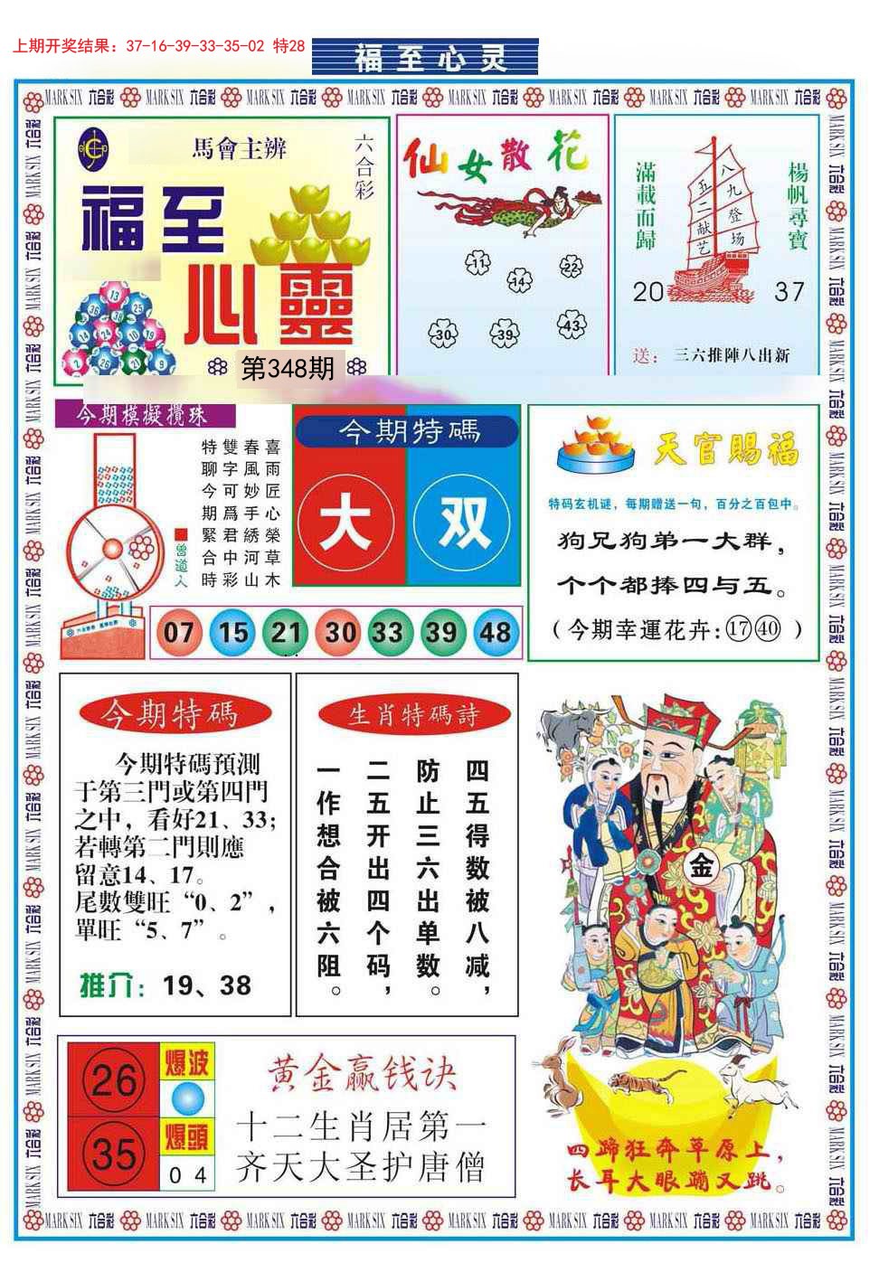 2024348期福至心灵