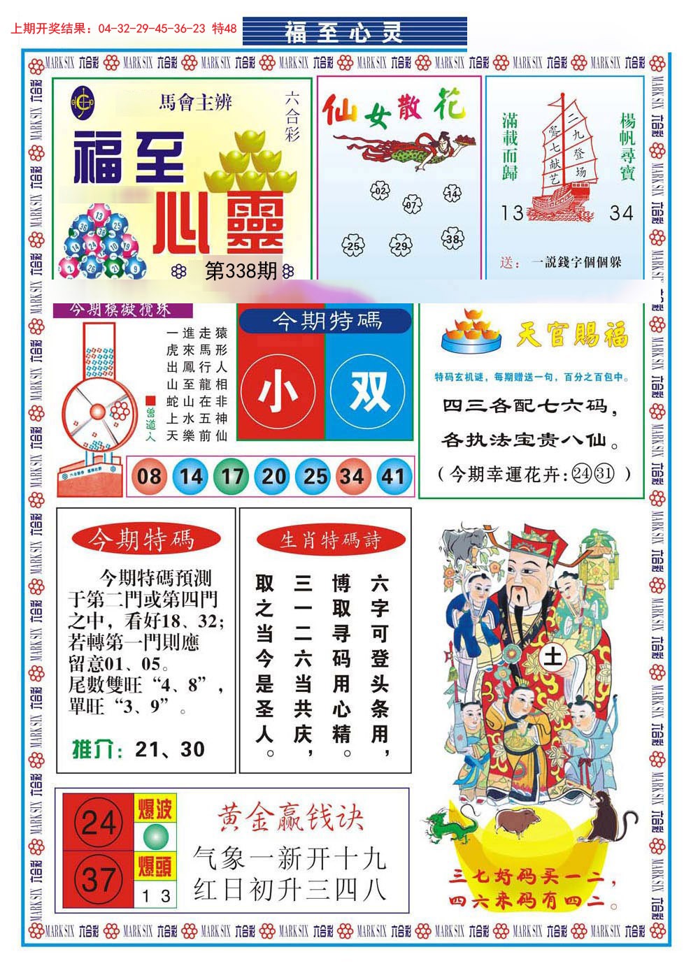 2024338期福至心灵