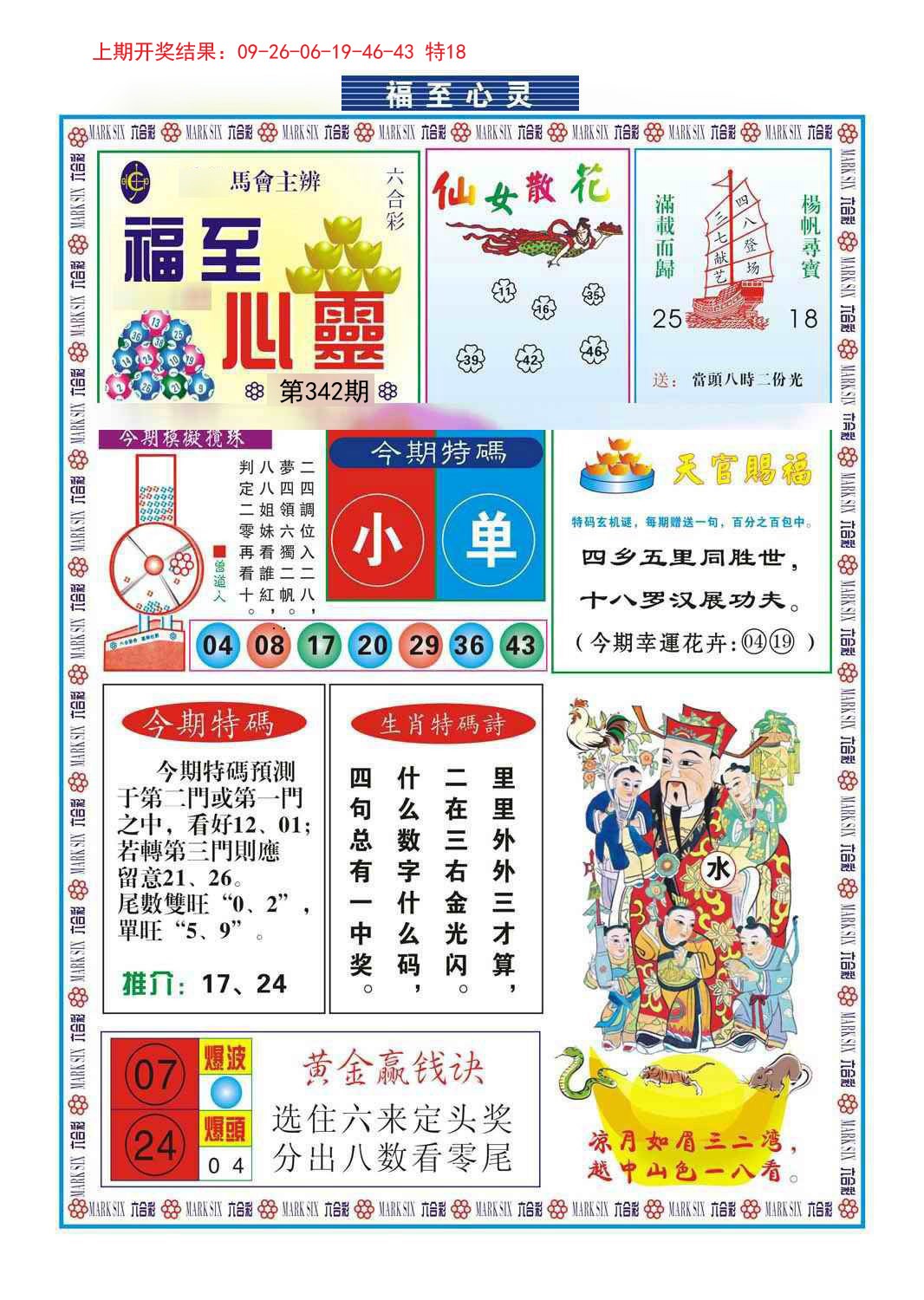 2024342期福至心灵