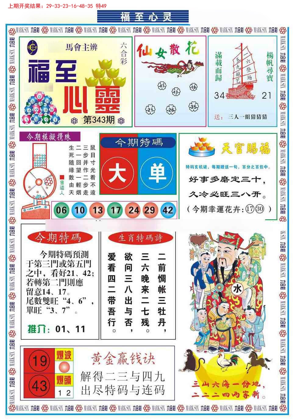 2024343期福至心灵