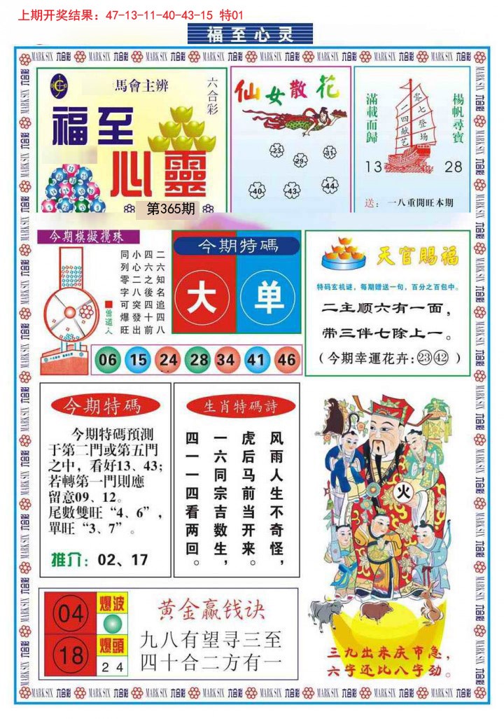 2024365期福至心灵