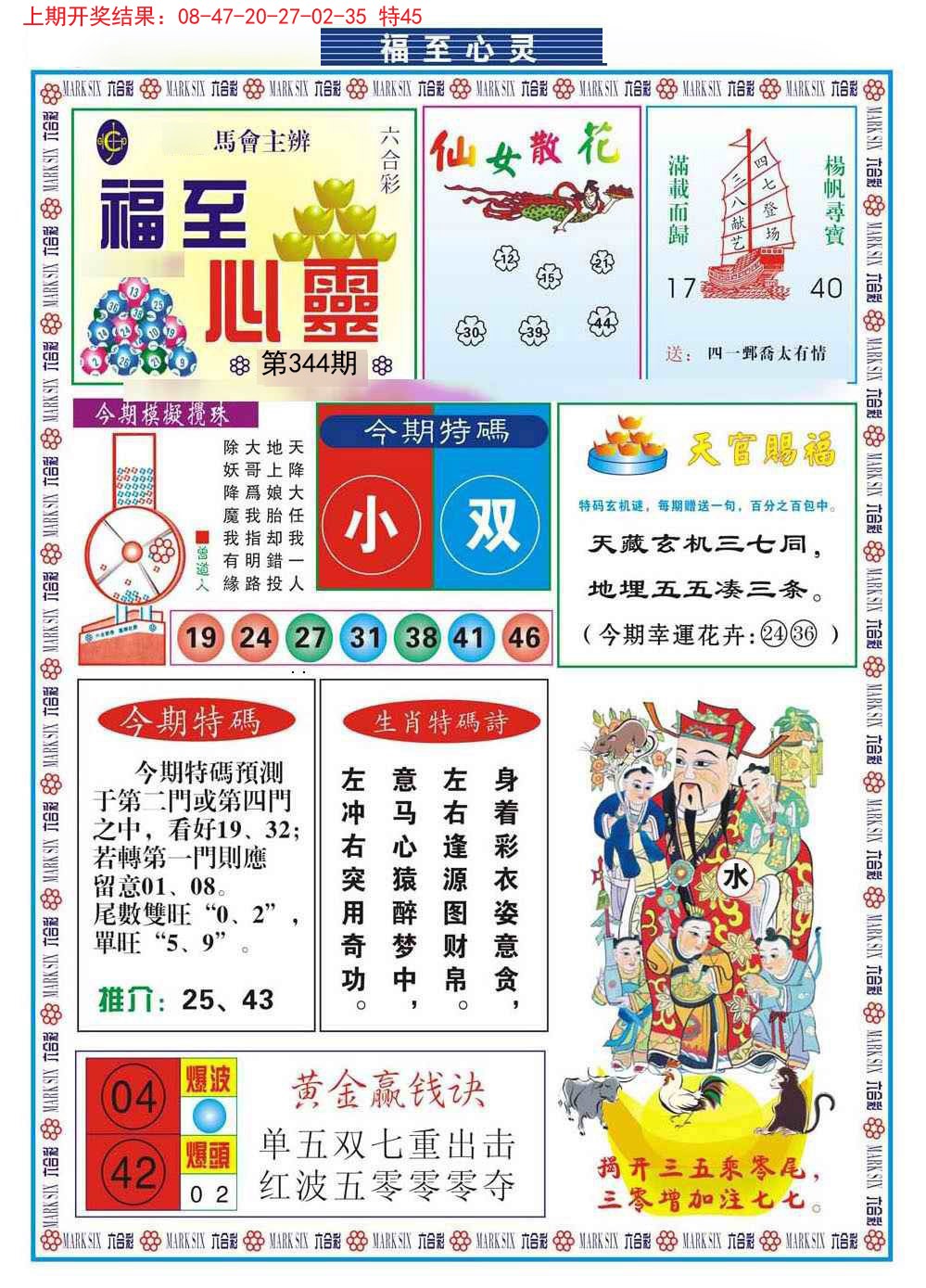 2024344期福至心灵