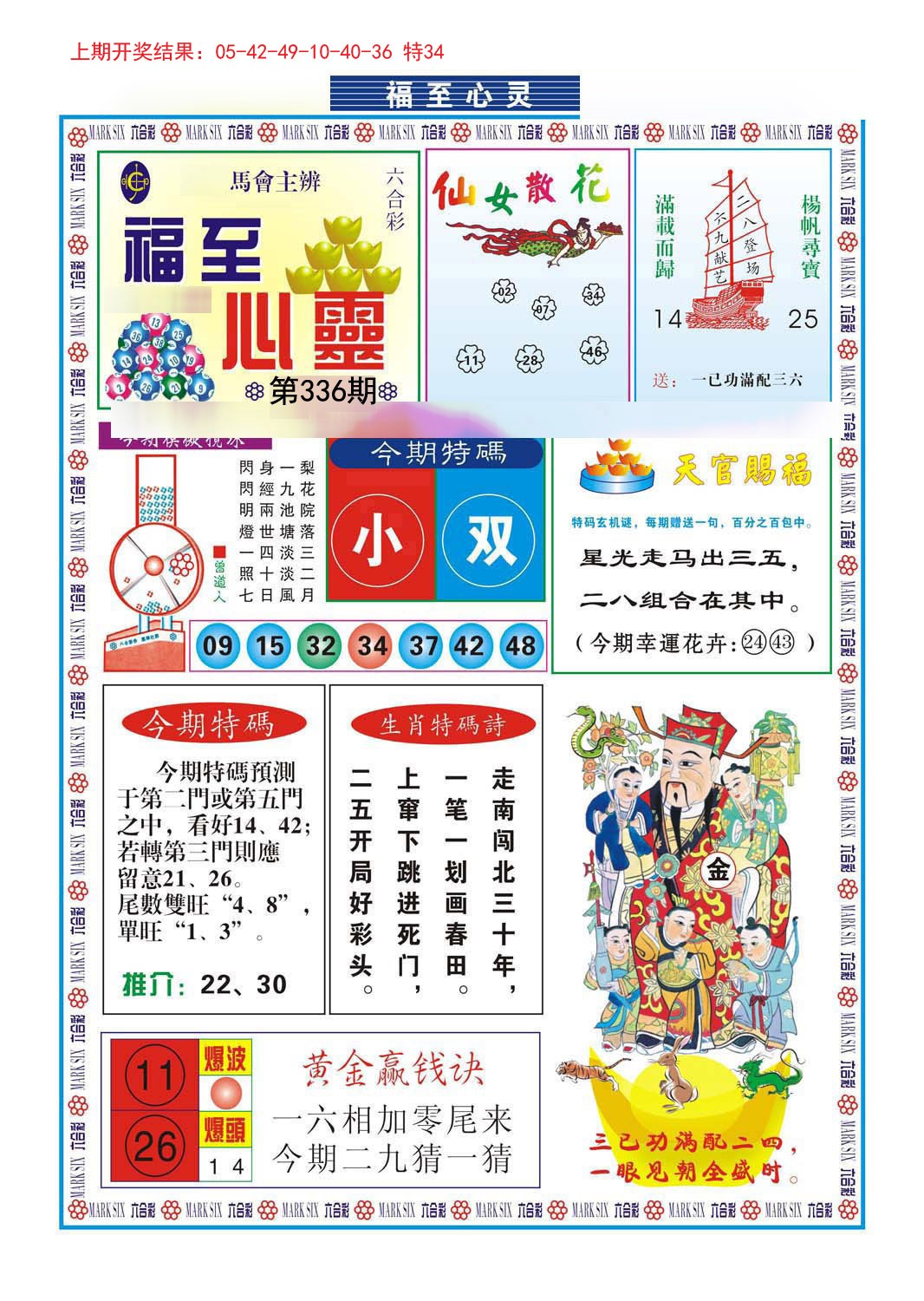 2024336期福至心灵
