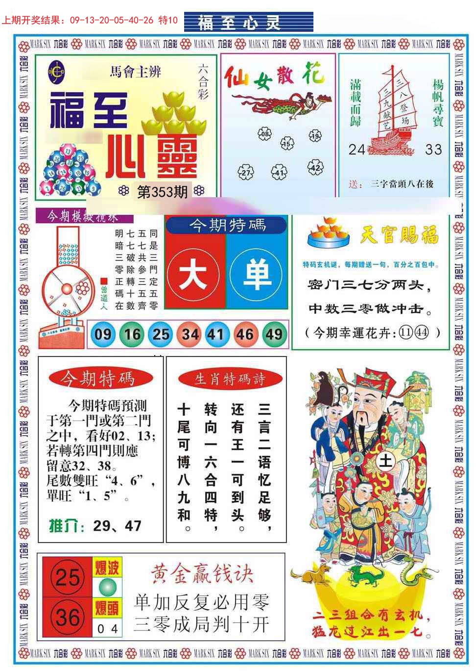 2024353期福至心灵