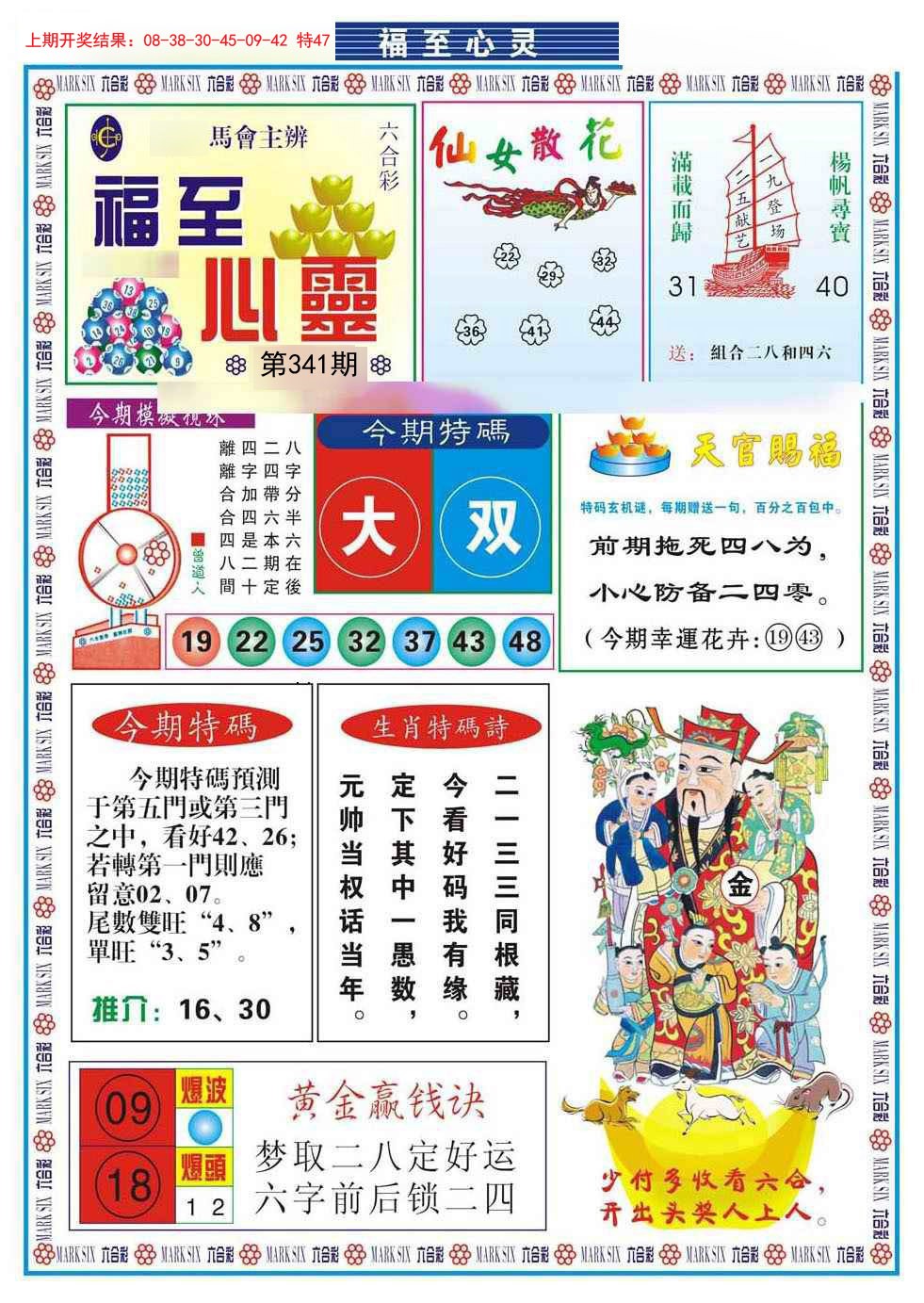 2024341期福至心灵