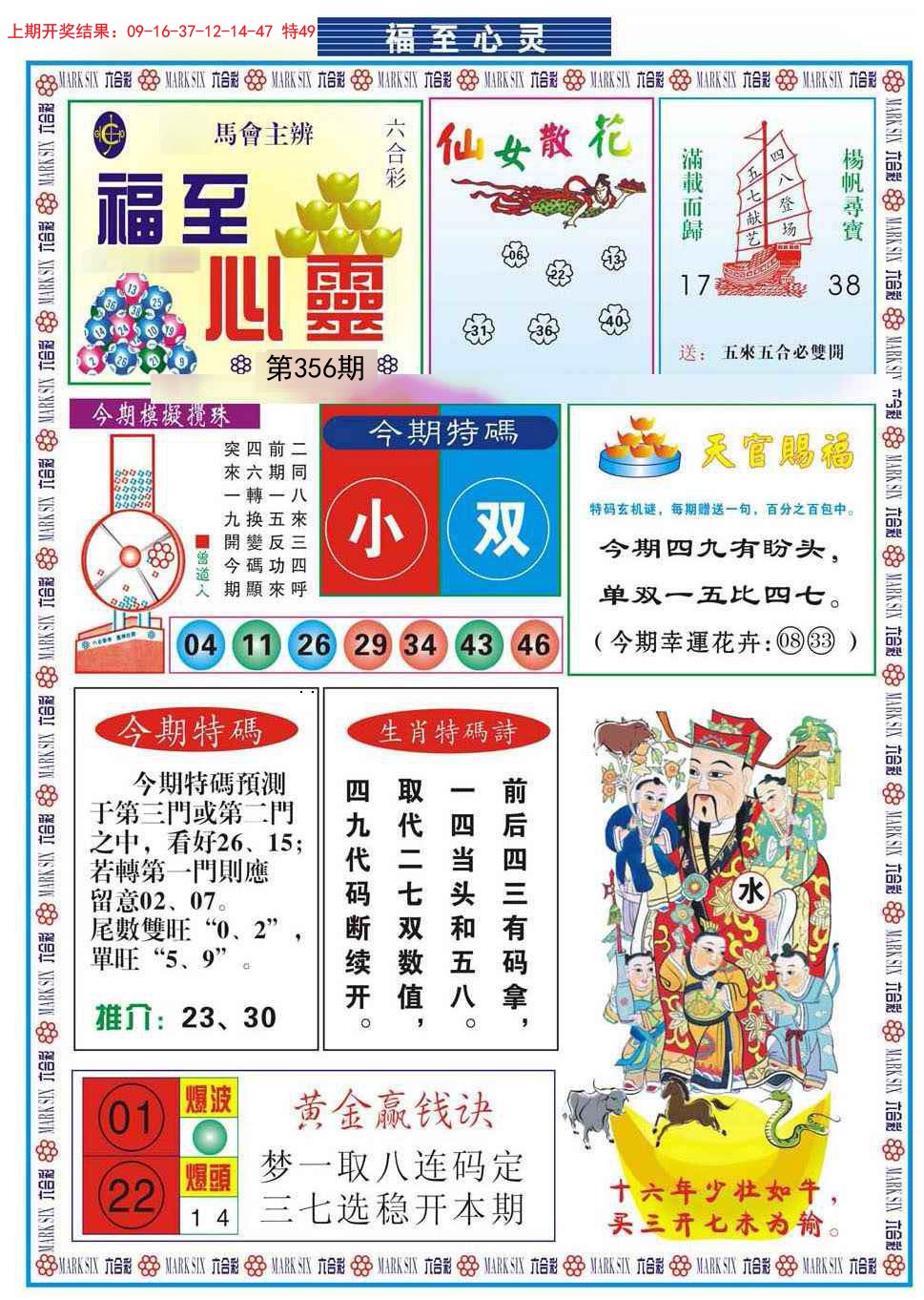 2024356期福至心灵
