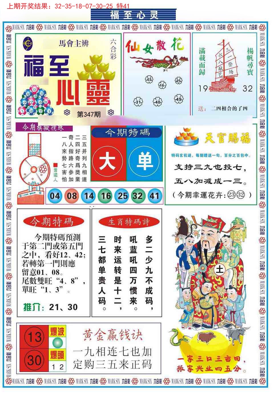 2024347期福至心灵