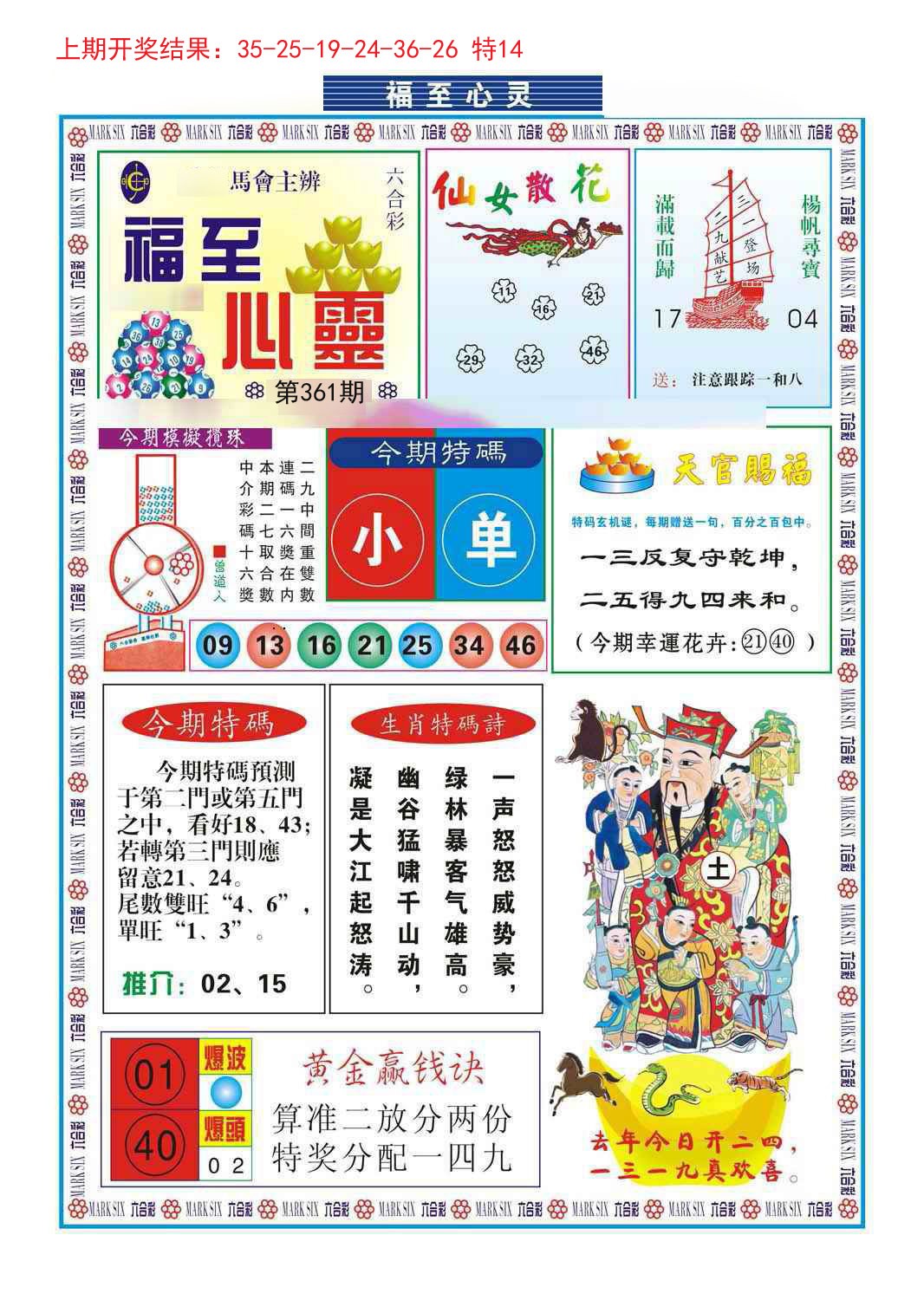 2024361期福至心灵