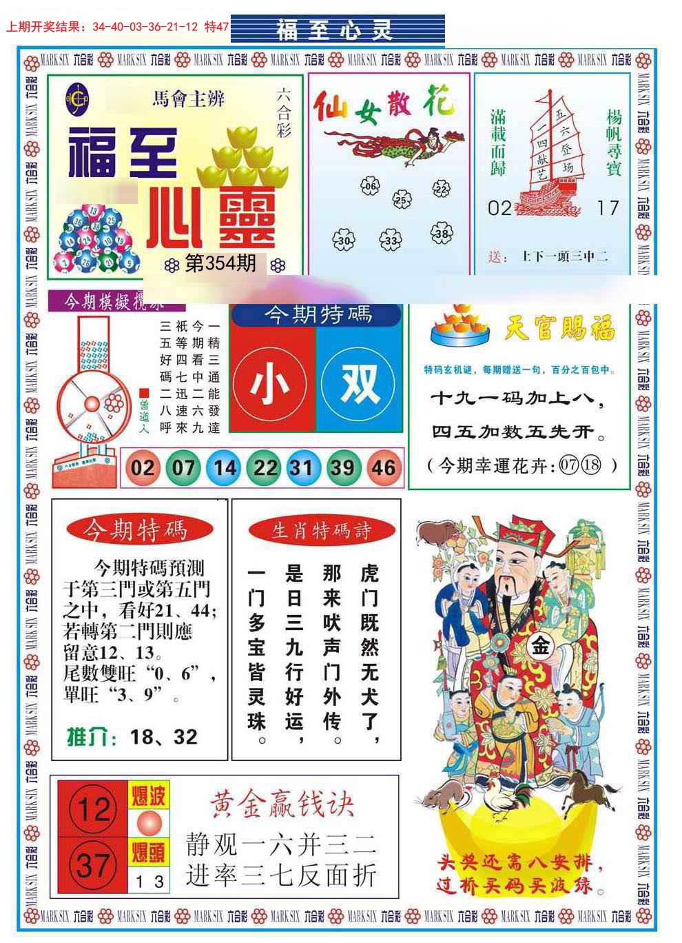 2024354期福至心灵