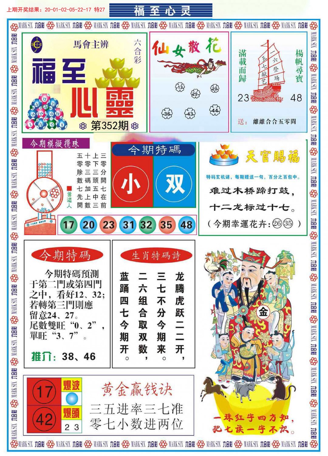 2024352期福至心灵