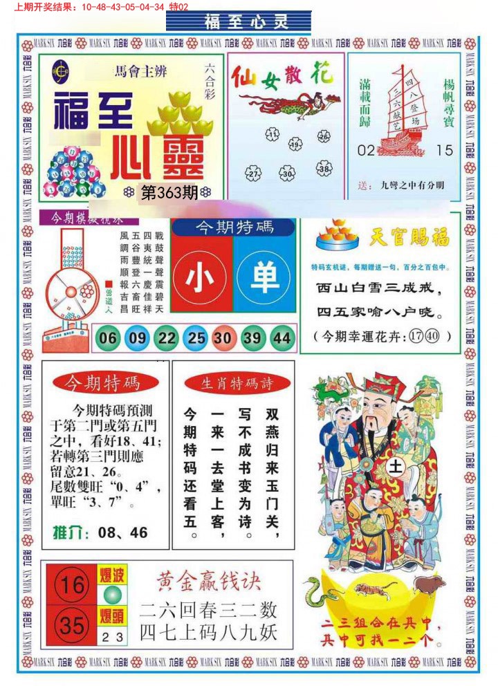 2024363期福至心灵