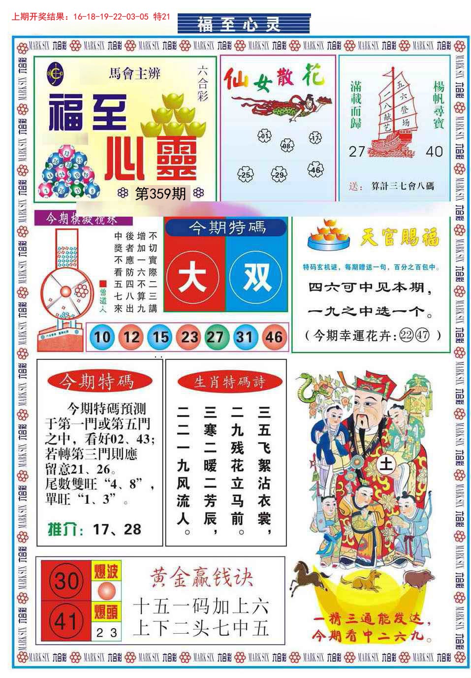 2024359期福至心灵