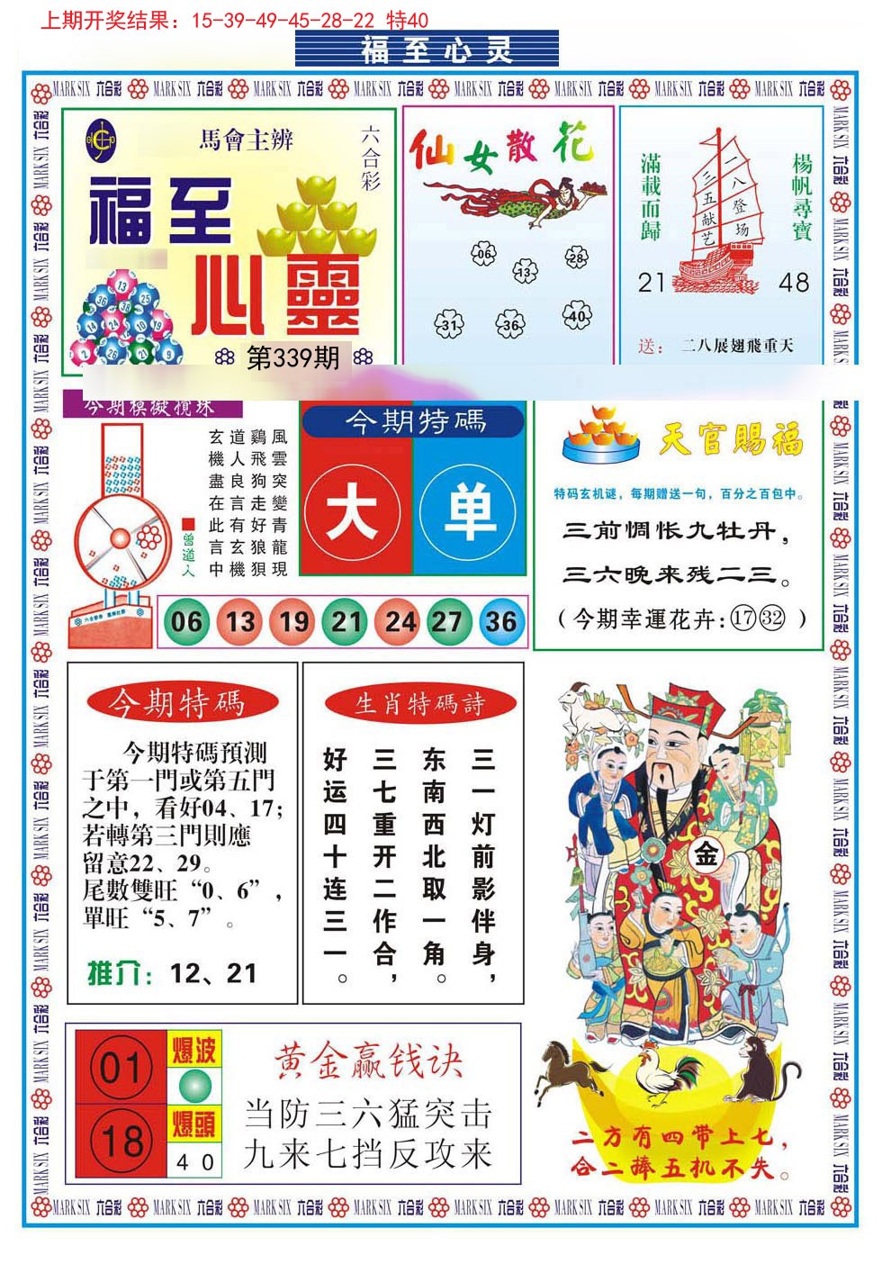 2024339期福至心灵