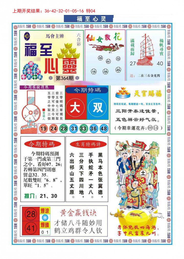 2024364期福至心灵