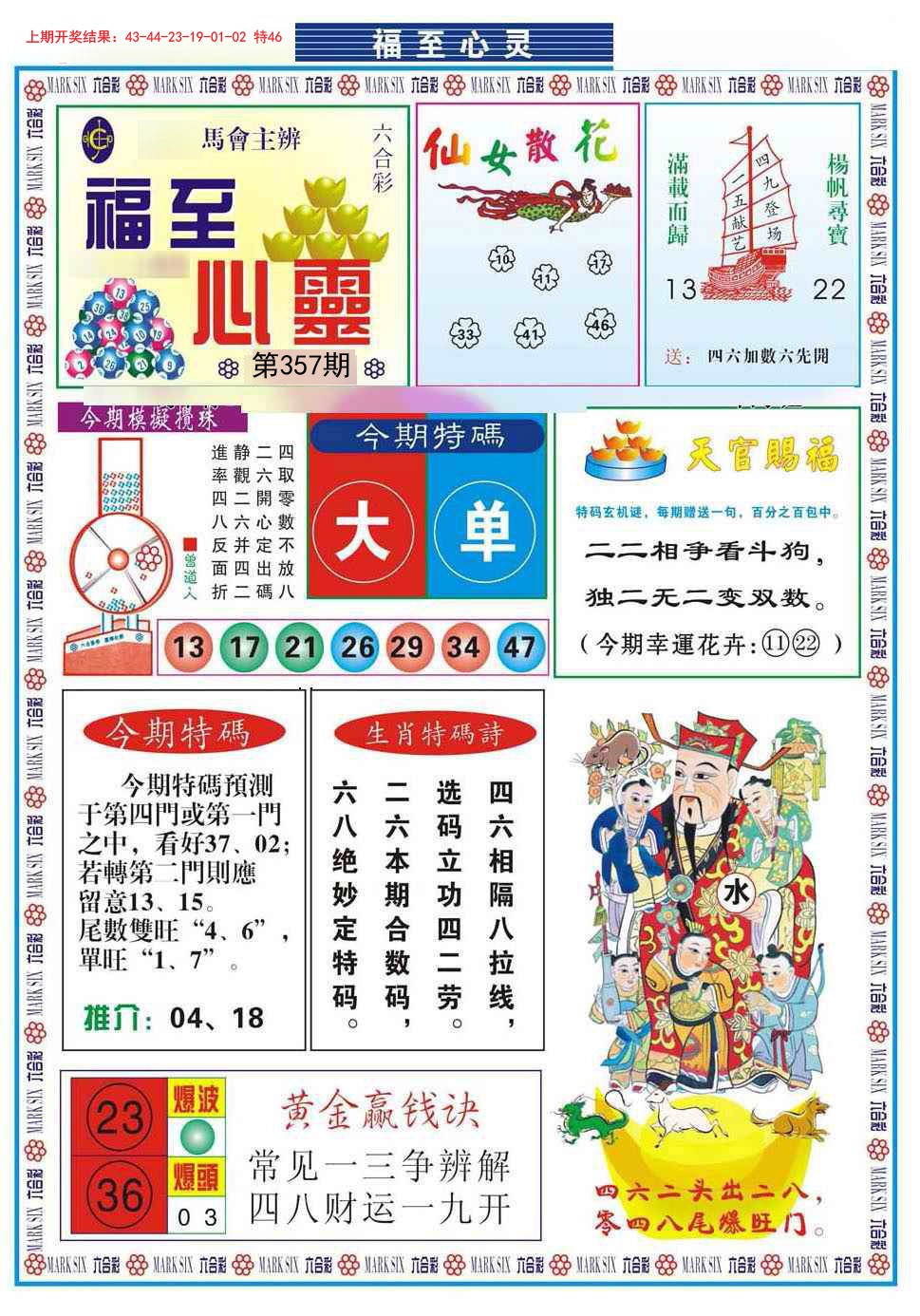 2024357期福至心灵