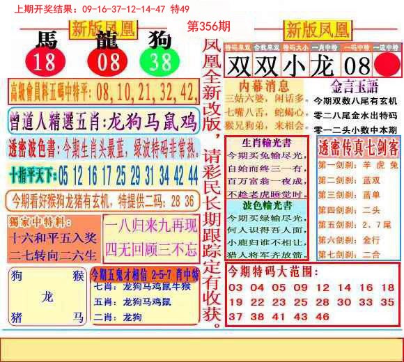 2024356期二代凤凰报