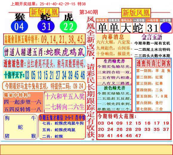 2024340期二代凤凰报