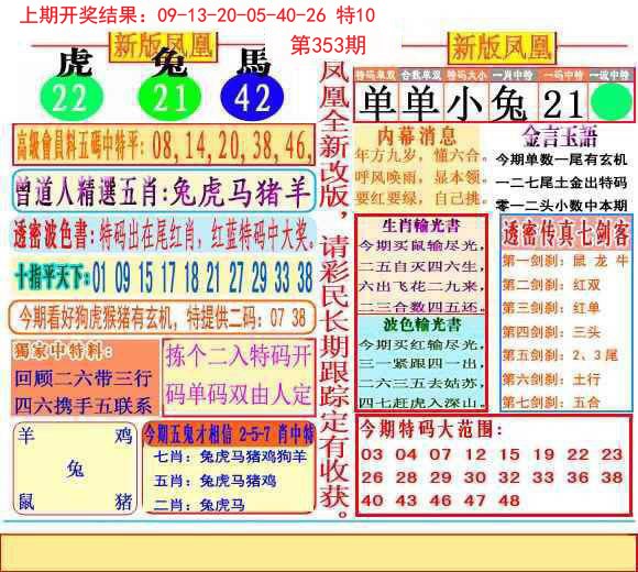 2024353期二代凤凰报