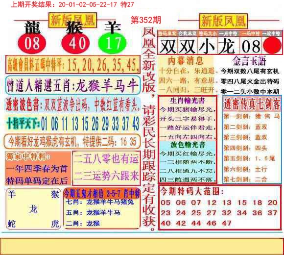 2024352期二代凤凰报