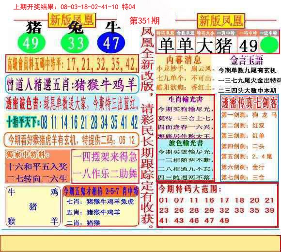 2024351期二代凤凰报