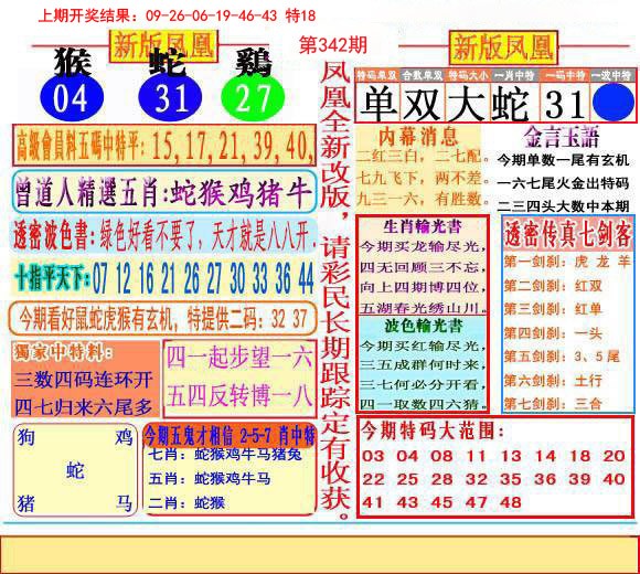 2024342期二代凤凰报