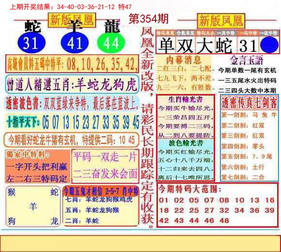 2024354期二代凤凰报
