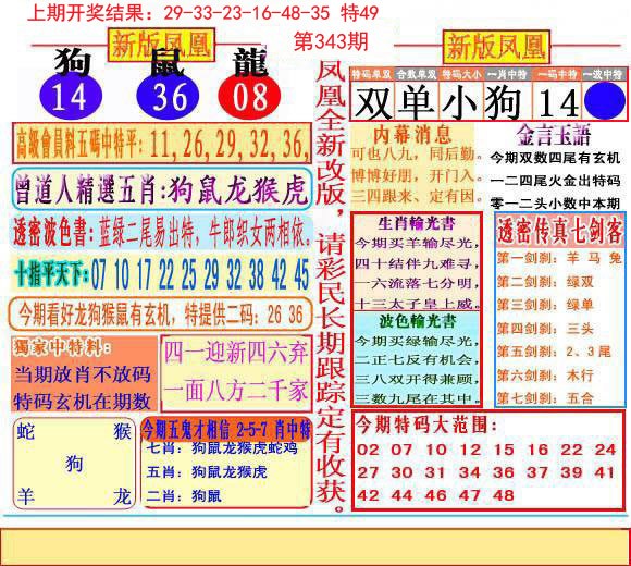 2024343期二代凤凰报
