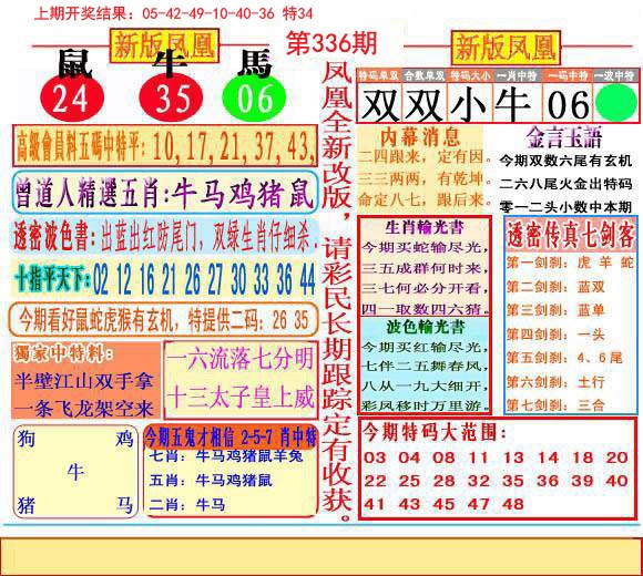 2024336期二代凤凰报