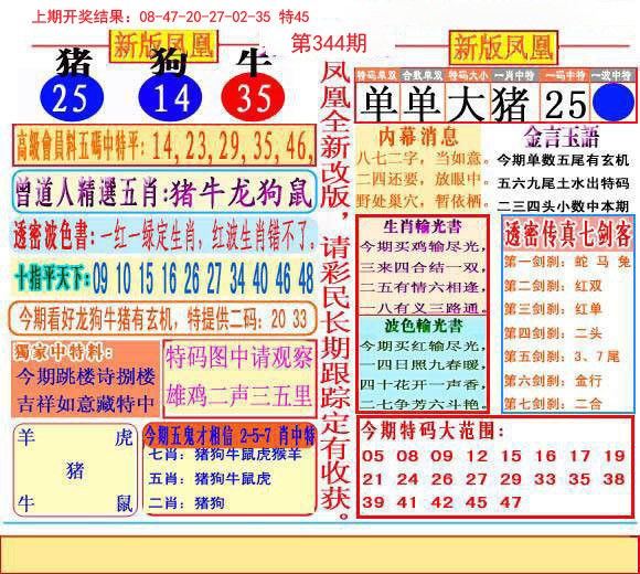 2024344期二代凤凰报