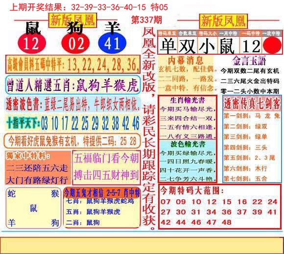2024337期二代凤凰报