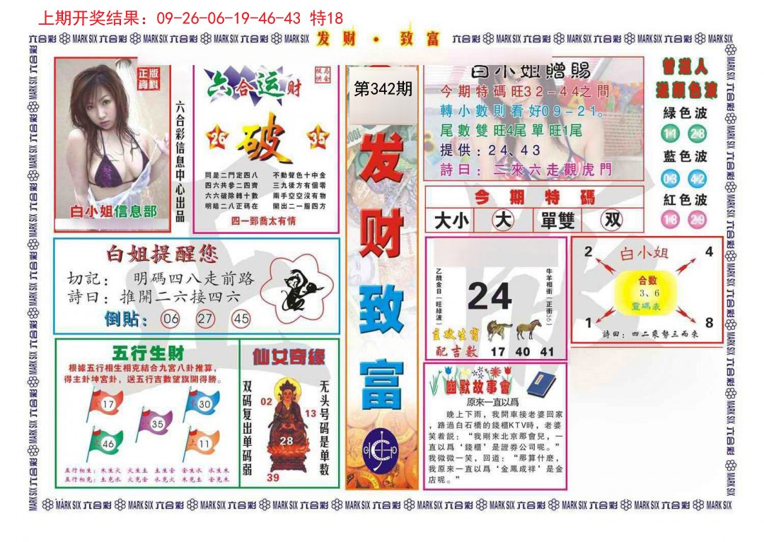 2024342期发财致富
