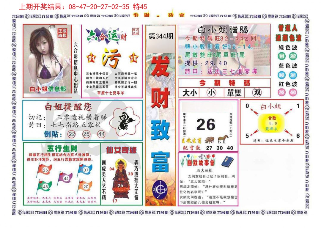 2024344期发财致富