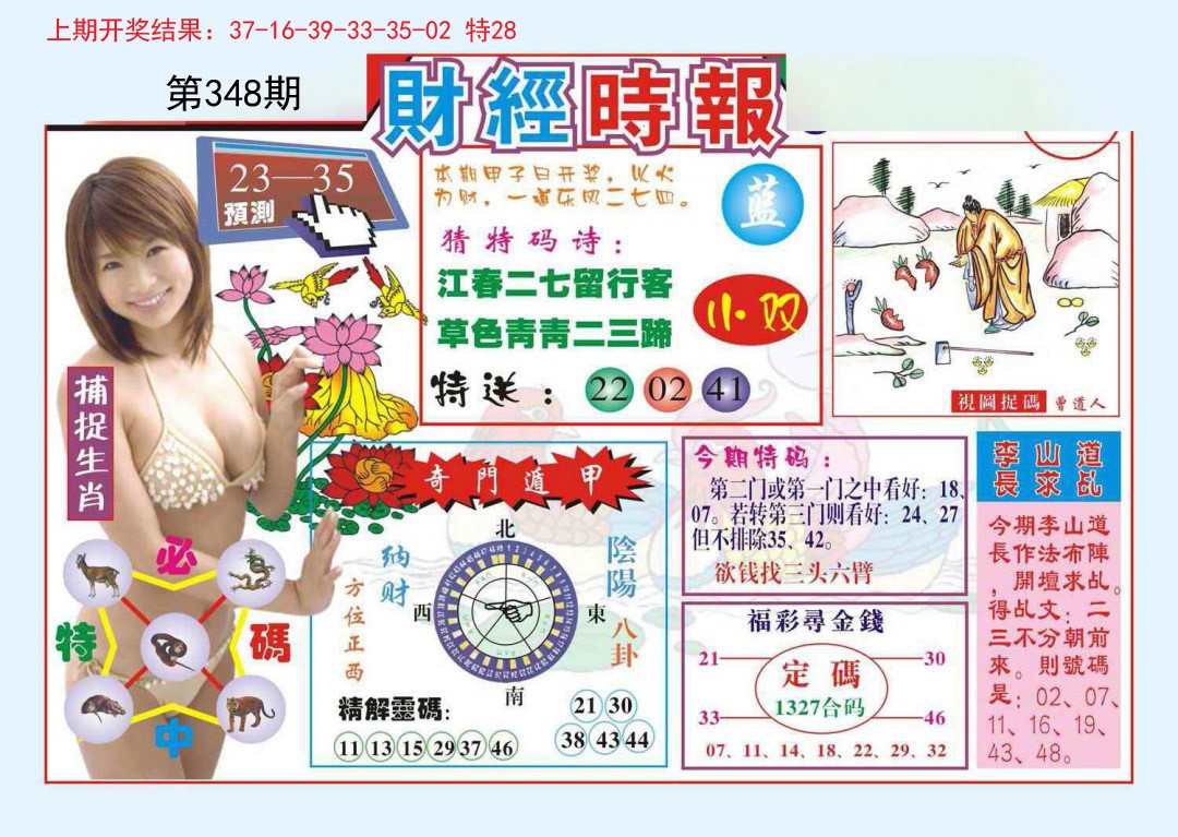 2024348期财经时报