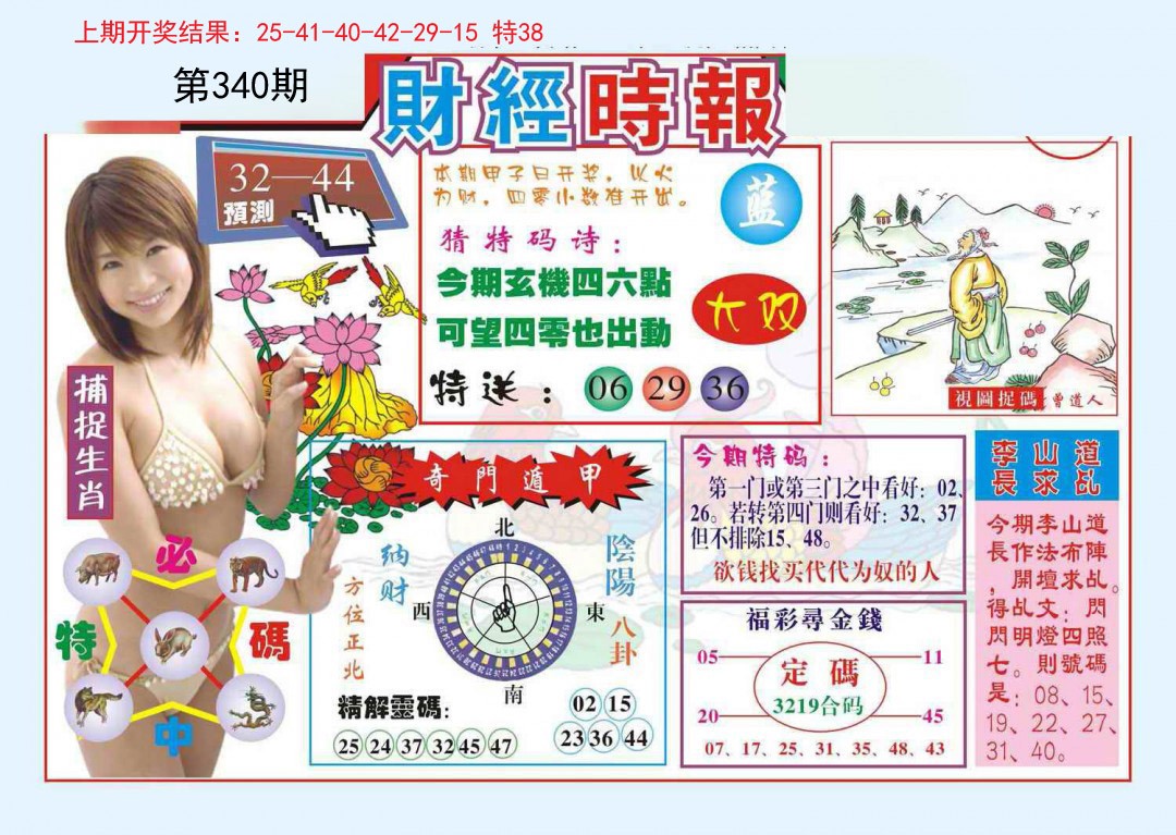 2024340期财经时报