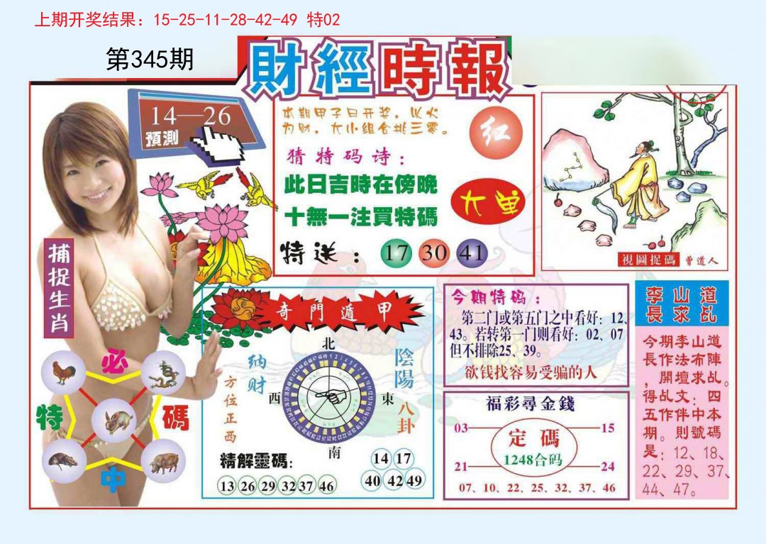 2024345期财经时报