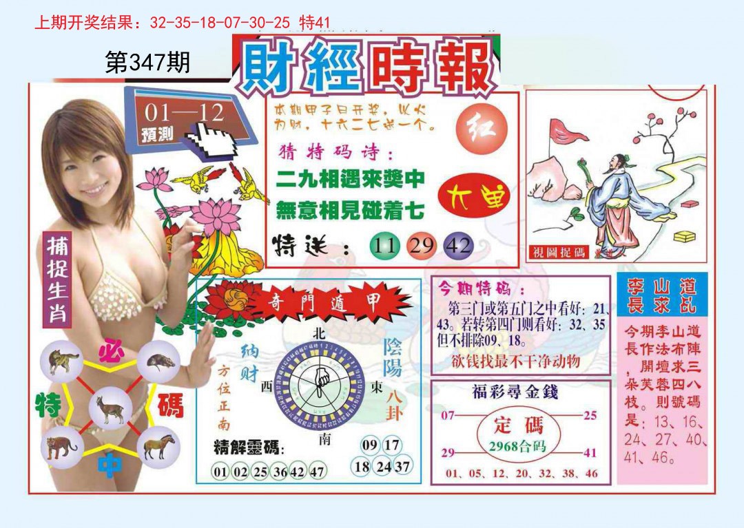 2024347期财经时报